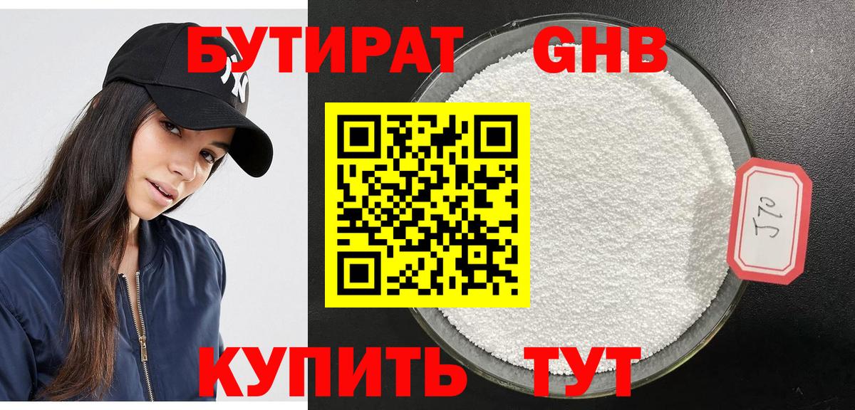 Бутират 1.4BDO  Вход с VPN  Бутират  Фролово 