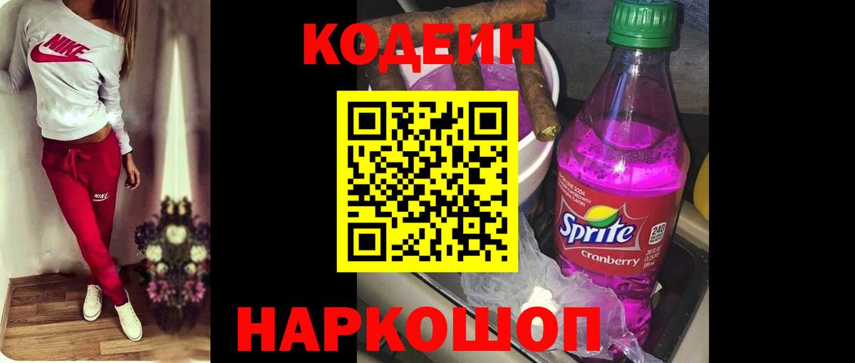 Кодеиновый сироп Lean Purple Drank Фролово