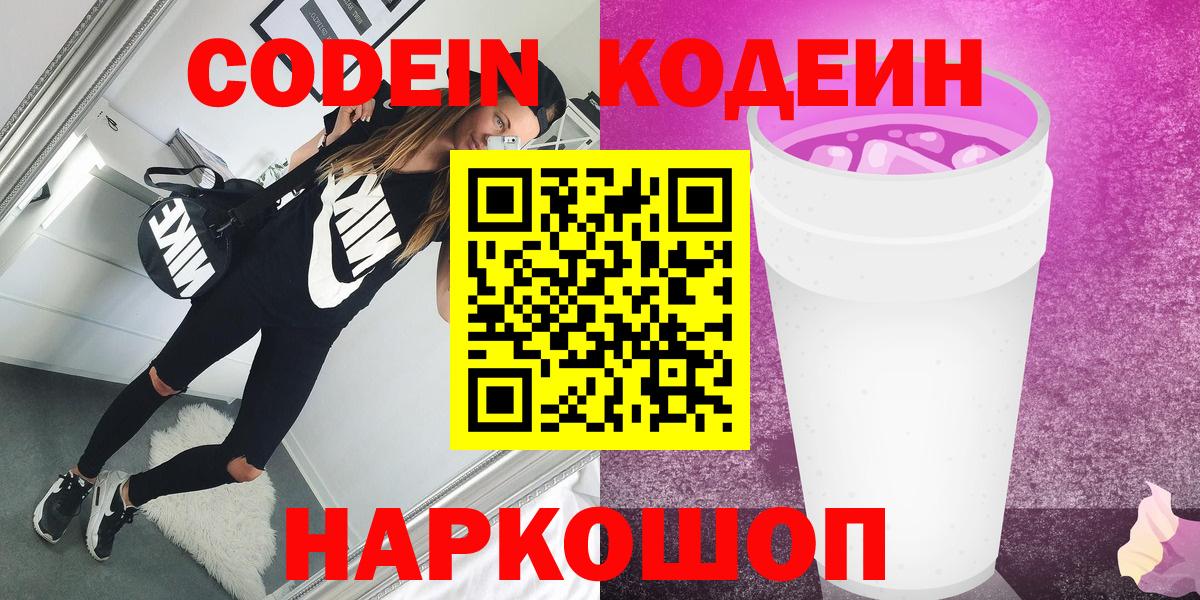 Codein напиток Lean (лин)  Вход с VPN  Фролово  Кодеиновый сироп Lean напиток Lean (лин) 