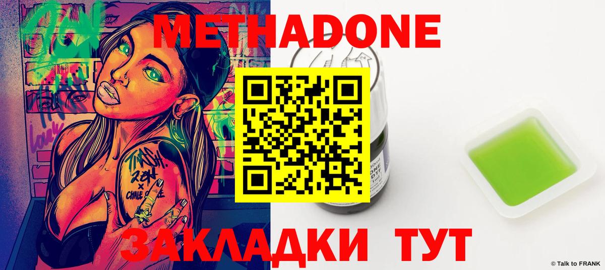 МЕТАДОН methadone  Вход с VPN  Метадон мёд  Фролово 