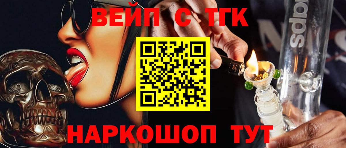 ТГК вейп Фролово